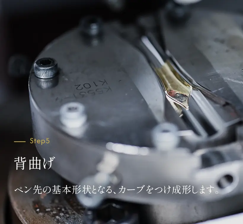 背曲げ