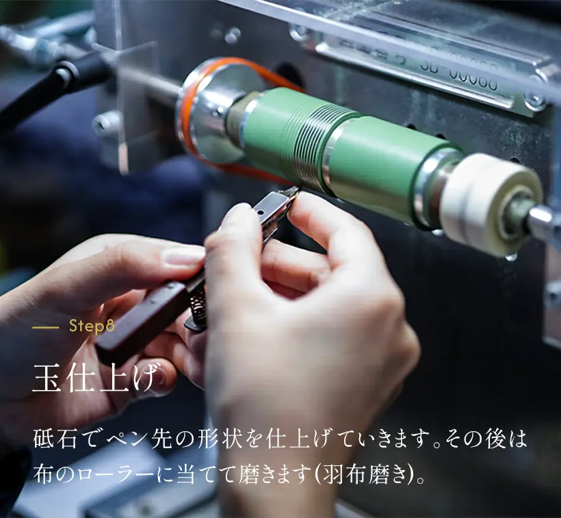 玉仕上げ
