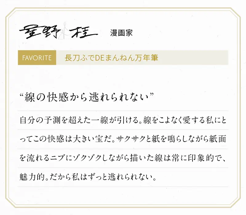 お客様の声 星野桂