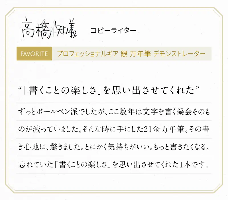 お客様の声 高橋知義