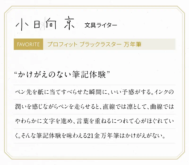 お客様の声 小日向京