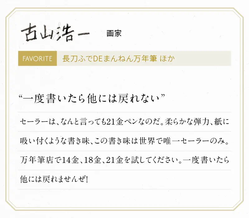 お客様の声 古山浩一