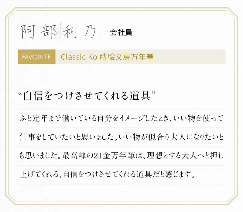 お客様の声 阿部利乃